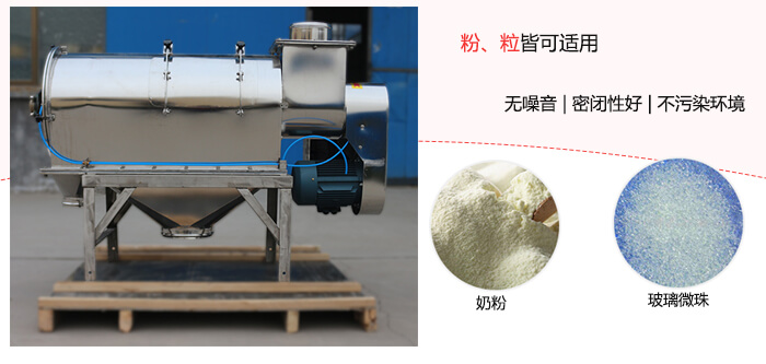 臥式氣流篩可篩分物料展示圖